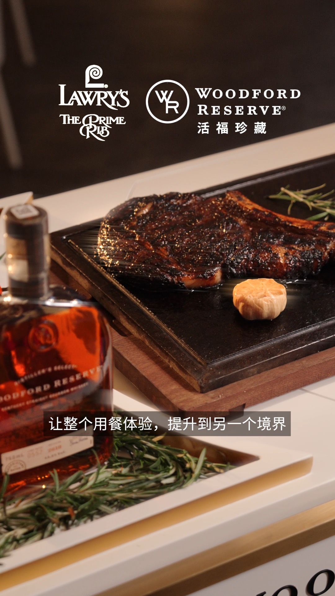 Lawry’s 劳瑞斯 × Woodford Reserve|联名影像 — 作品画面