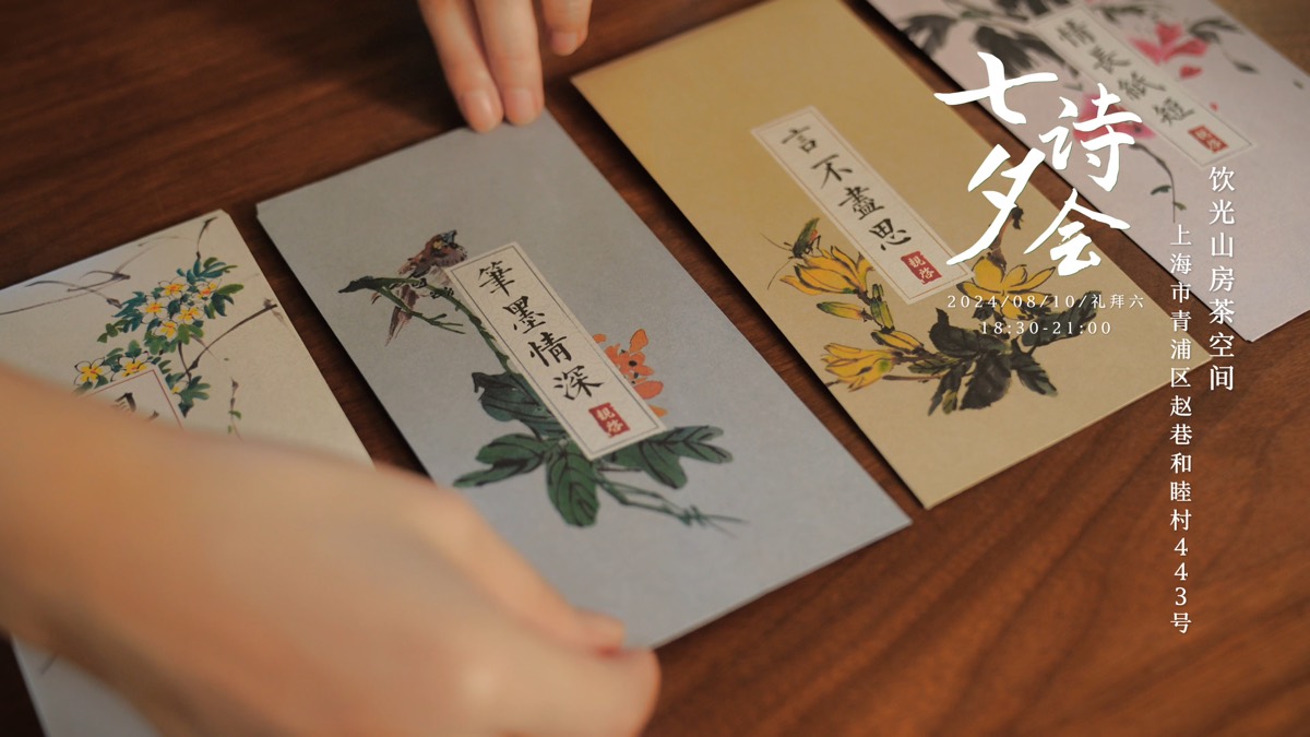 饮光山房|品牌形象短片 — 作品画面