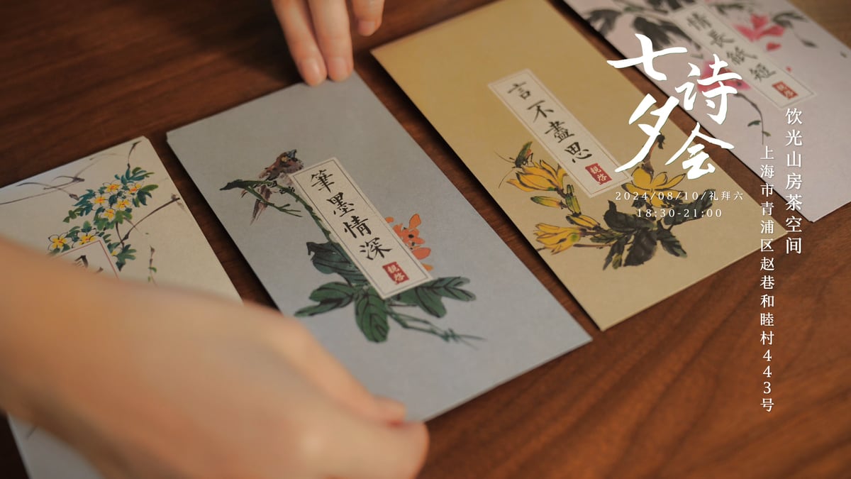 饮光山房|品牌形象短片 — 作品画面